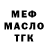 МЕФ мука Tomas Reidgi